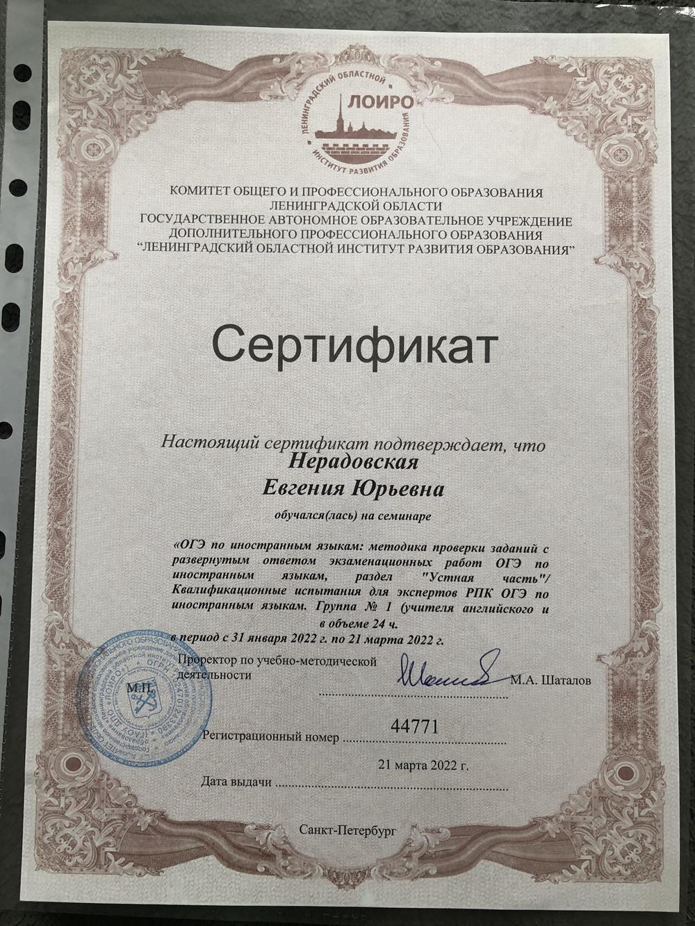Сертификат эксперта по проверке устной части ОГЭ