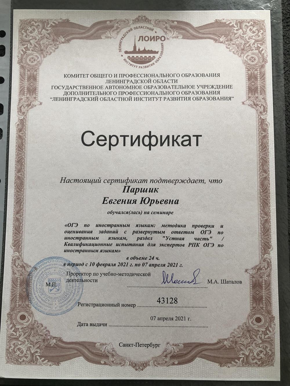 Сертификат эксперта проверки устной части ОГЭ 