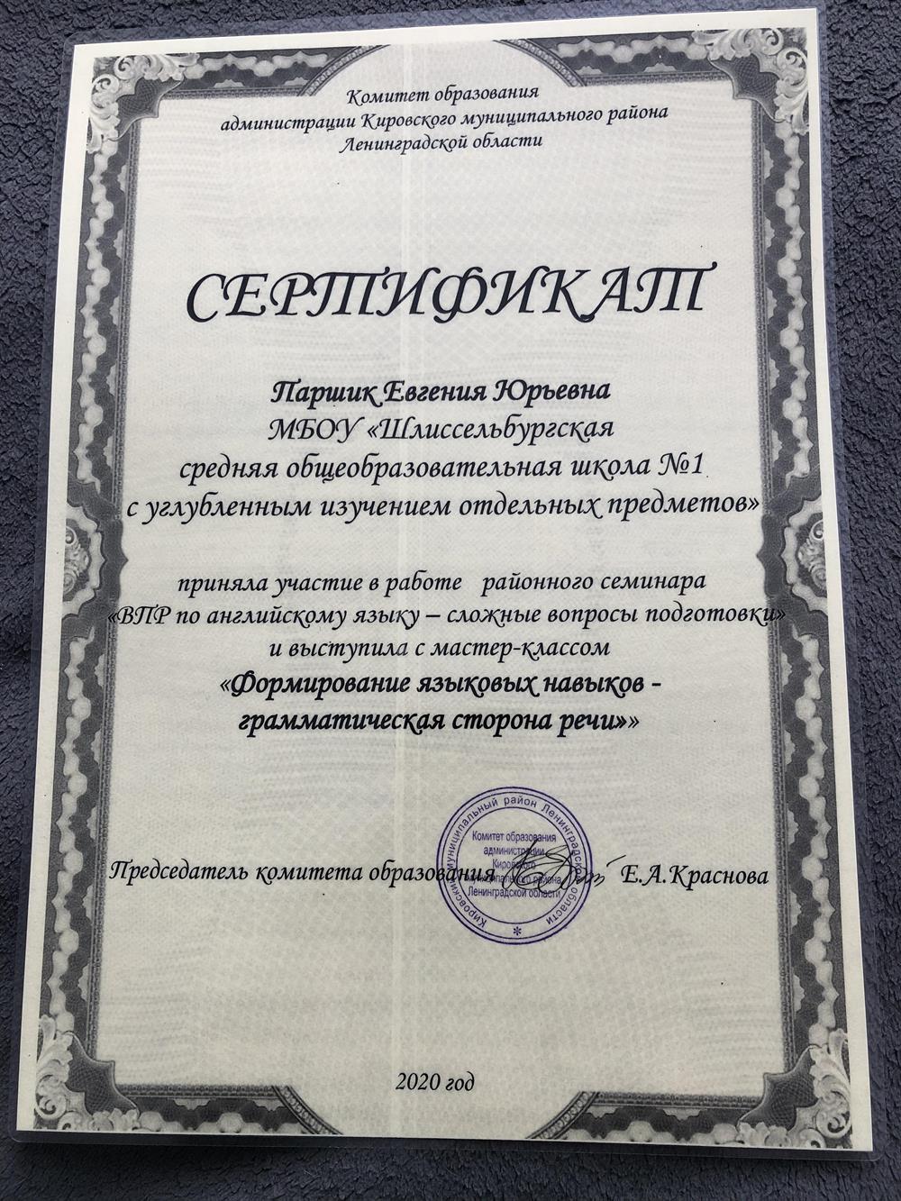Сертификат о выступлении с мастер-классом 