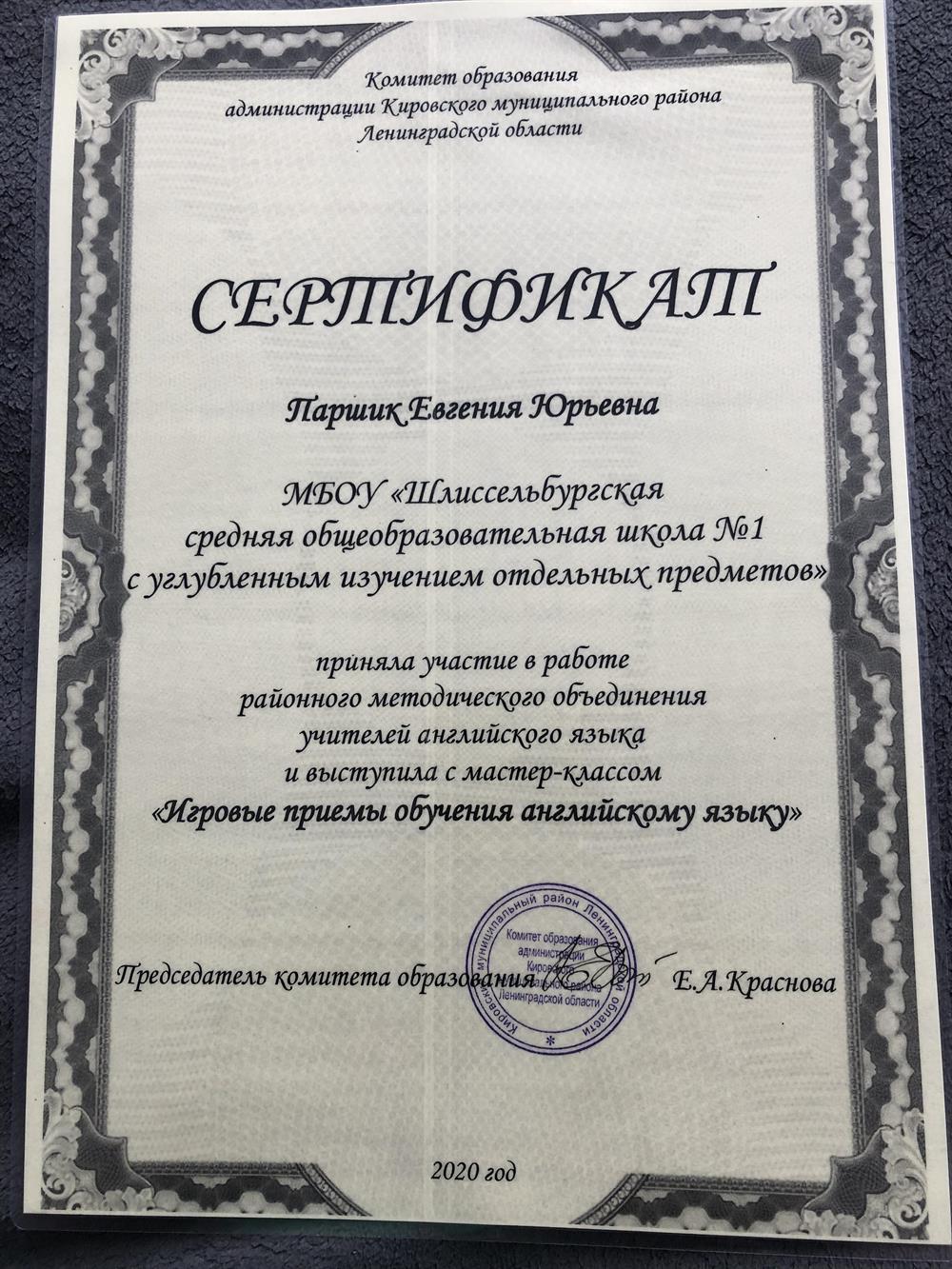 Сертификат о выступлении с мастер-классом 