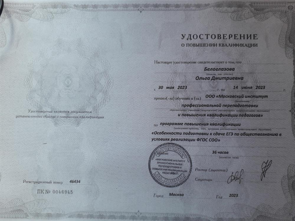 Курсы повышения квалификации ЕГЭ