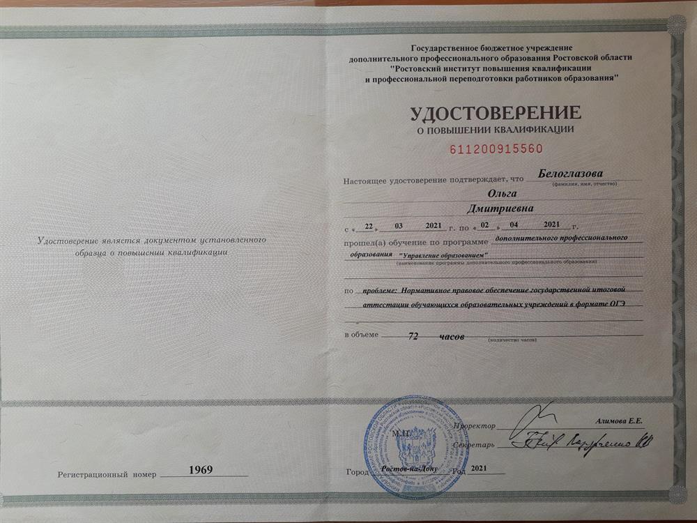Курсы повышения квалификации ОГЭ