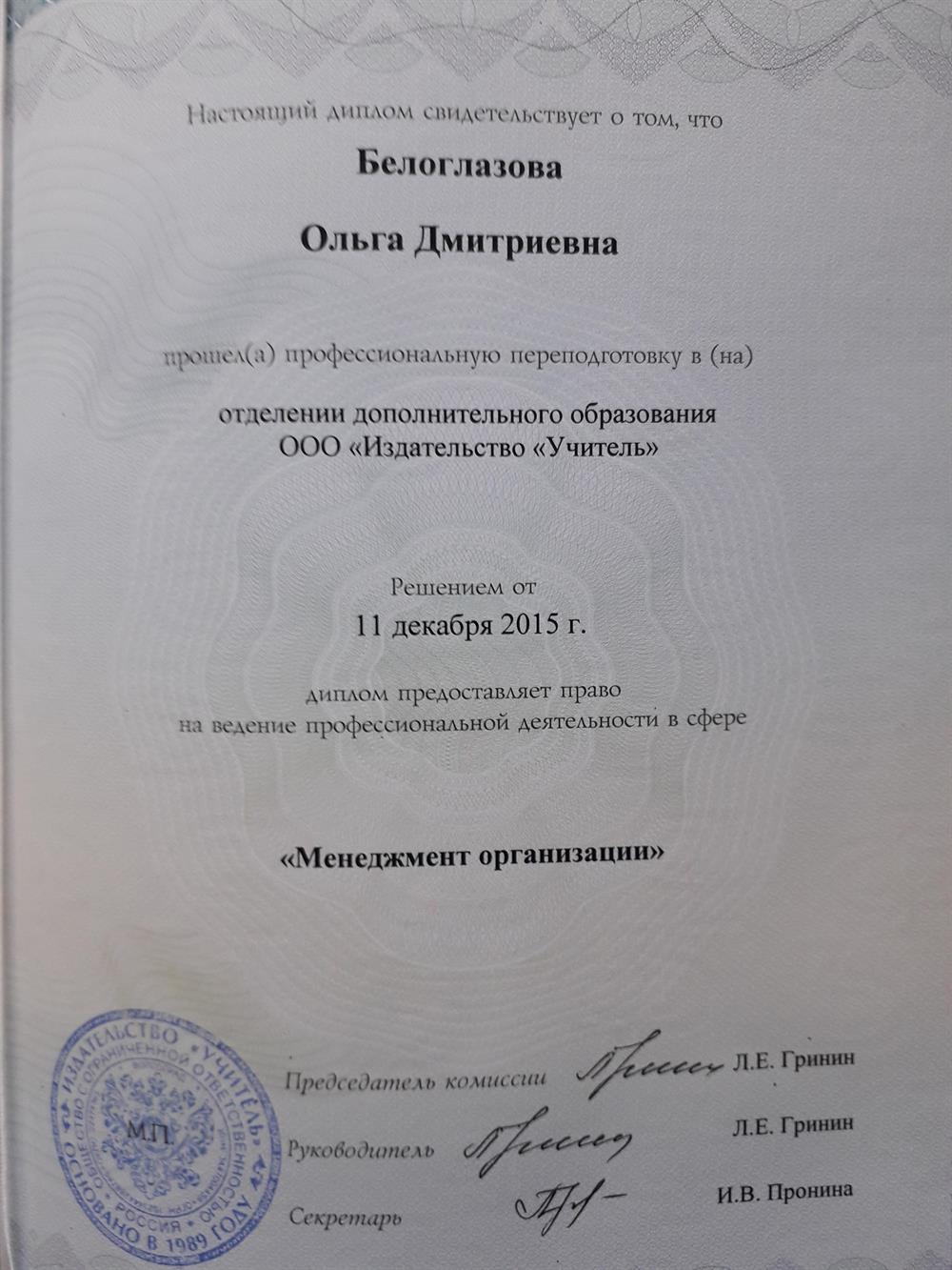 Дополнительное образование "Менеджмент организации"