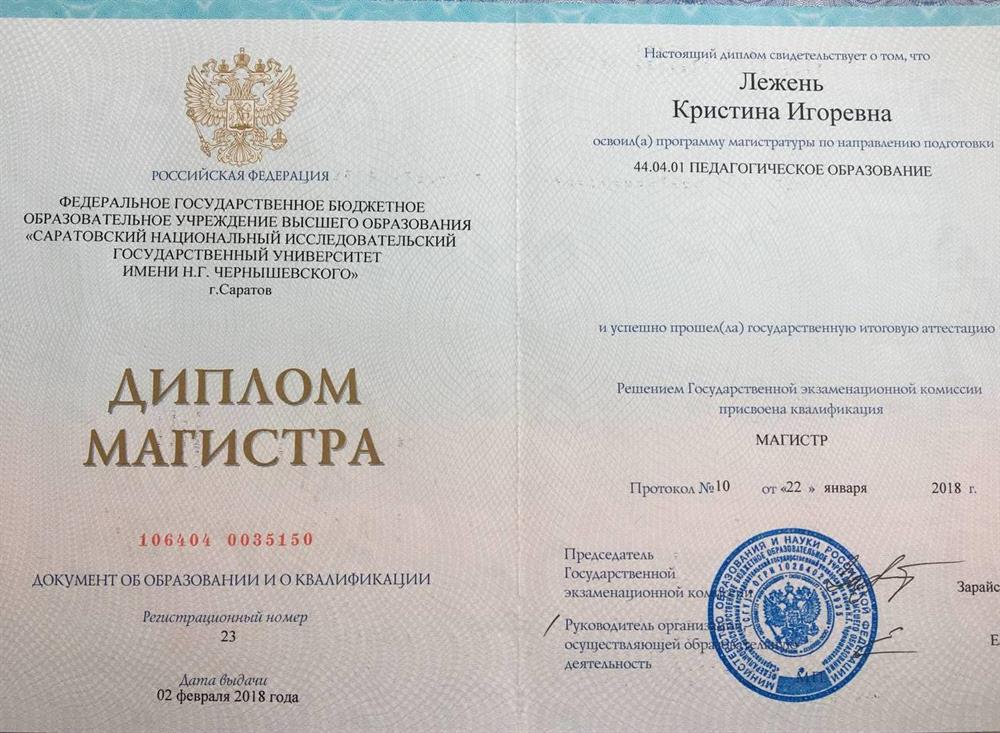 Диплом магистра по педагогике.
