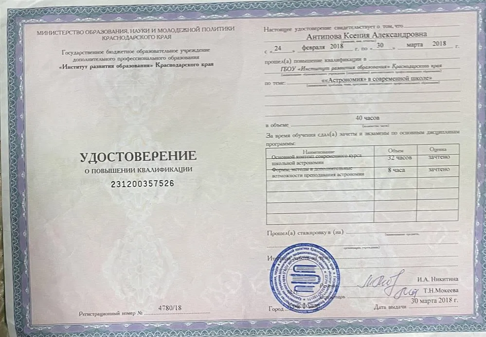 Удостоверение о повышении квалификации 