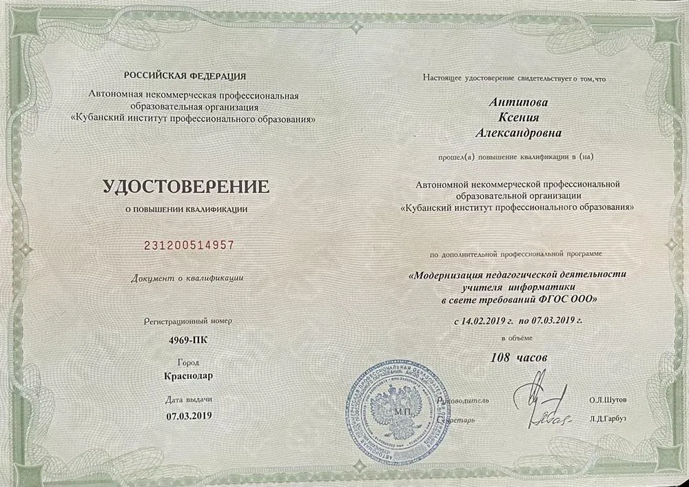 Удостоверение о повышении квалификации