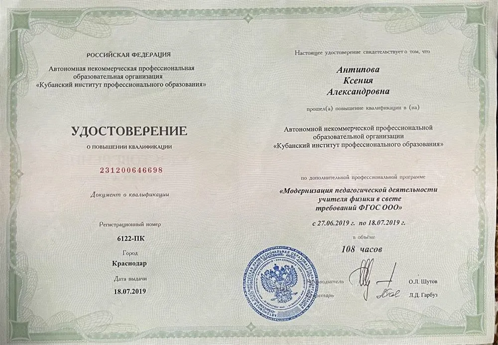 Удостоверение о повышении квалификации 