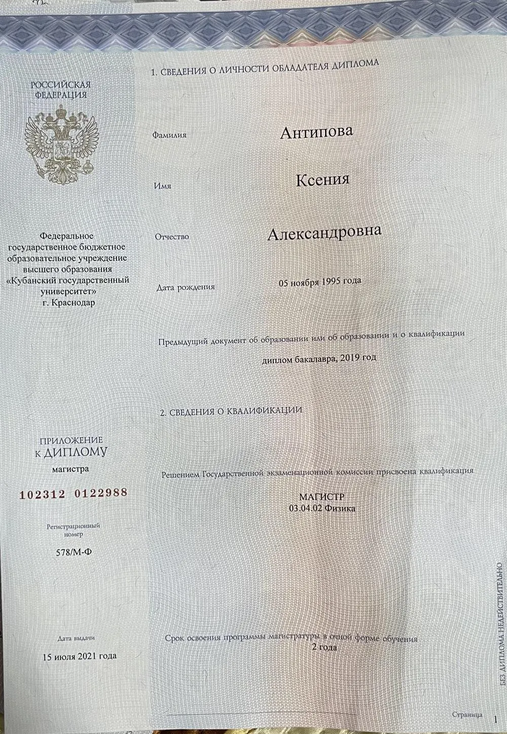 Диплом магистра 