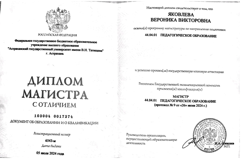 Диплом о полном высшем образовании (магистратура)