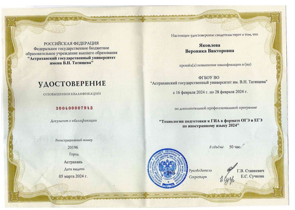 Курс повышения квалификации "Технологии подготовки к ГИА"