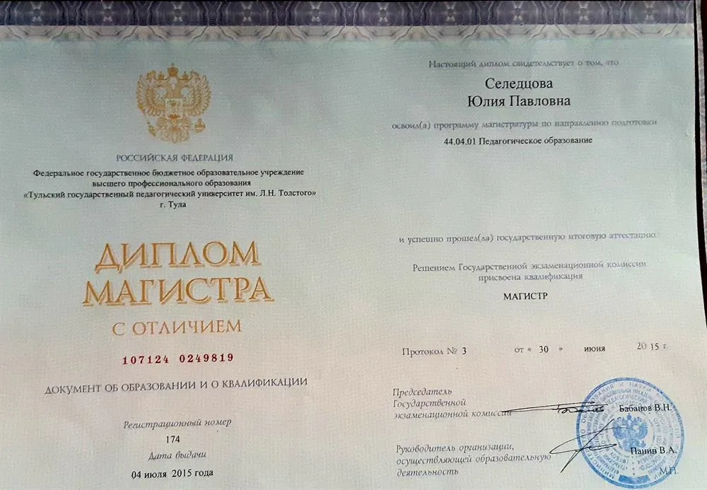 Диплом