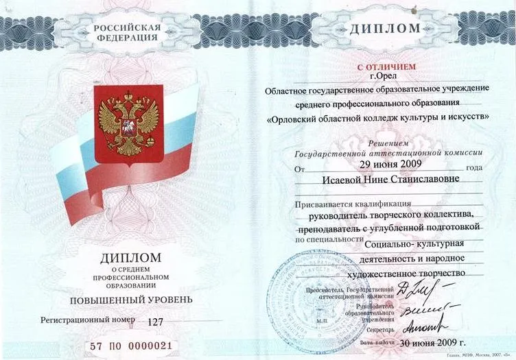 Диплом