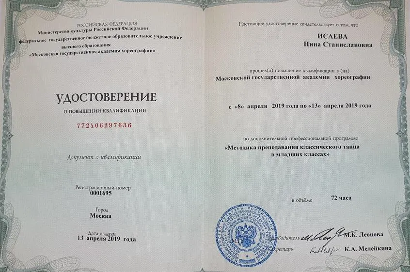 Удостоверение