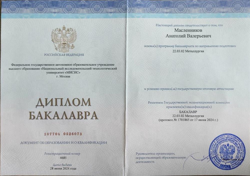 Диплом бакалавра