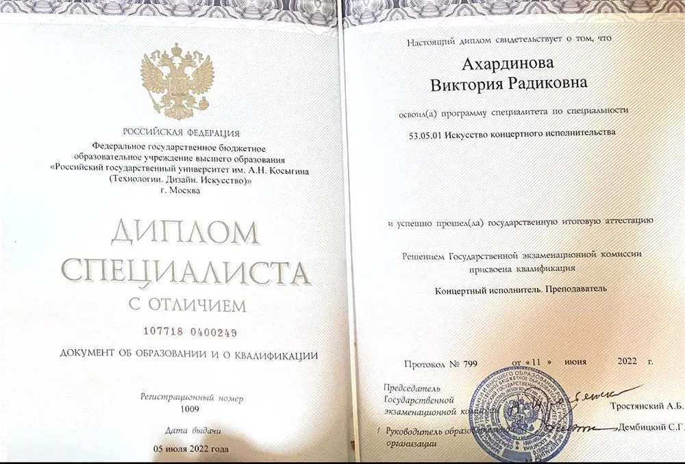 Диплом специалиста
