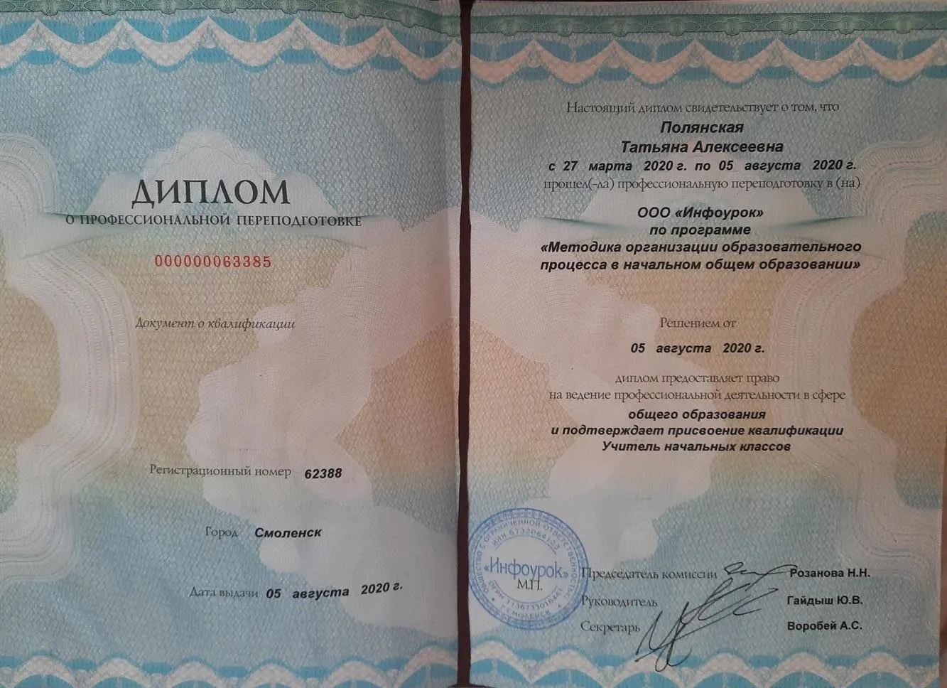 Диплом