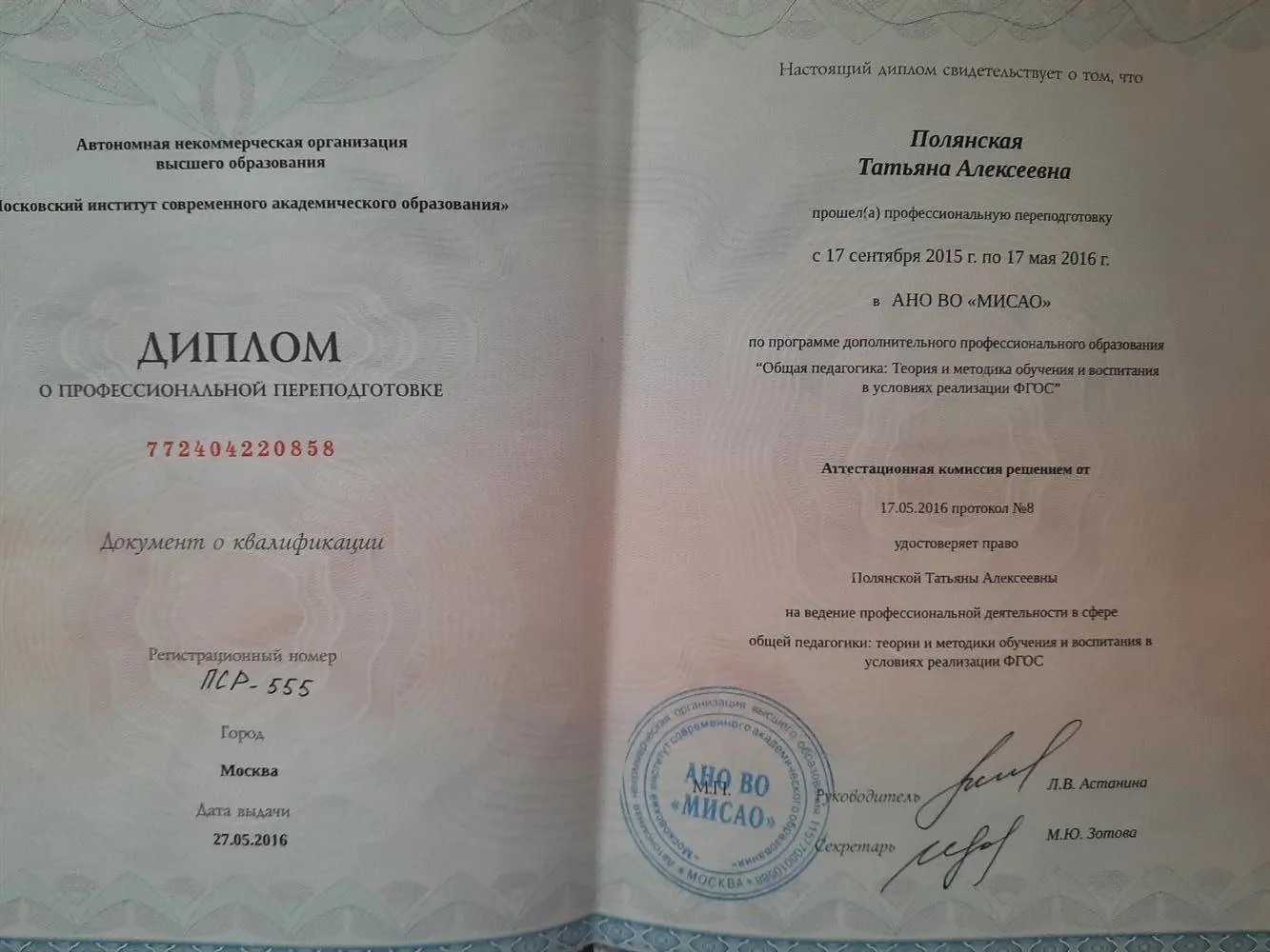 Диплом