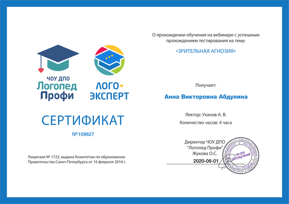 Сертификат. Зрительная агнозия