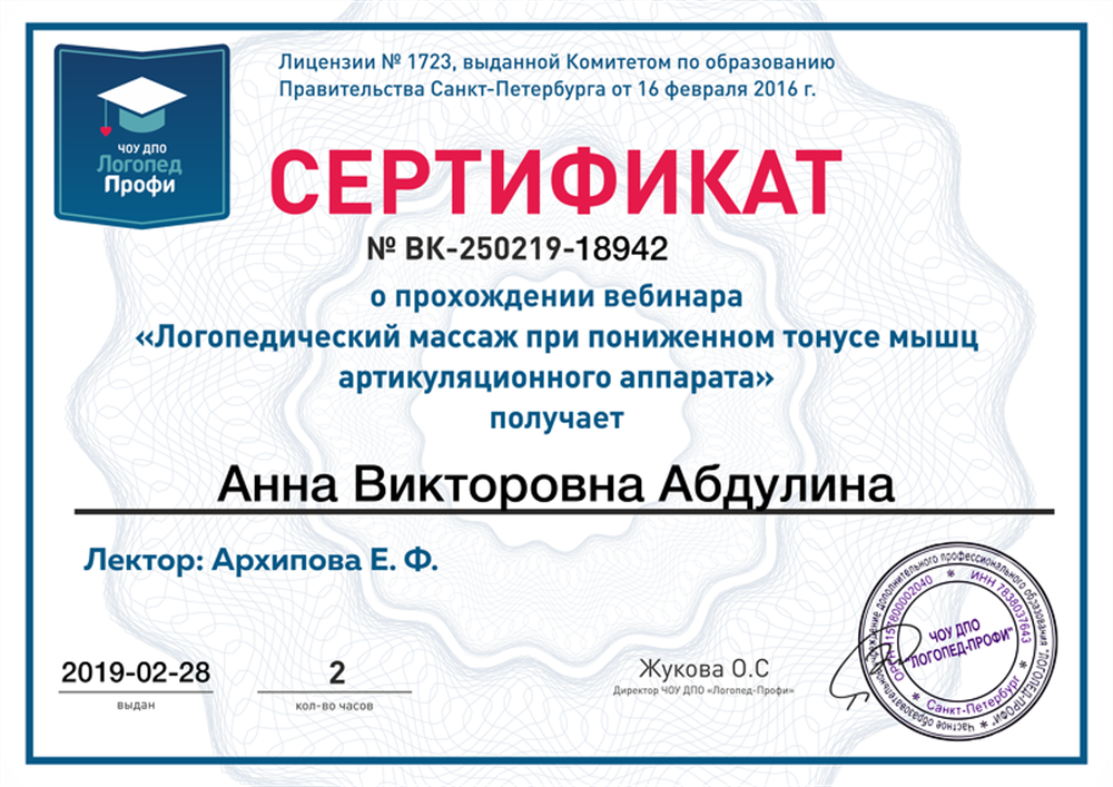 Сертификат. Рекомендации по проведению логопедического массажа