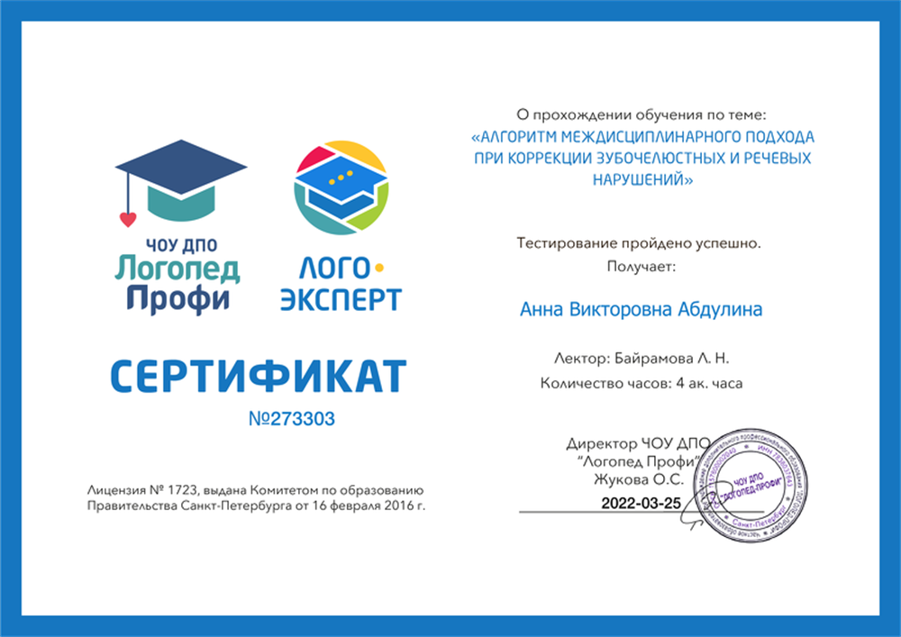 Сертификат. Справочник логопеда:что нужно знать о дисфеагии , 2020г.