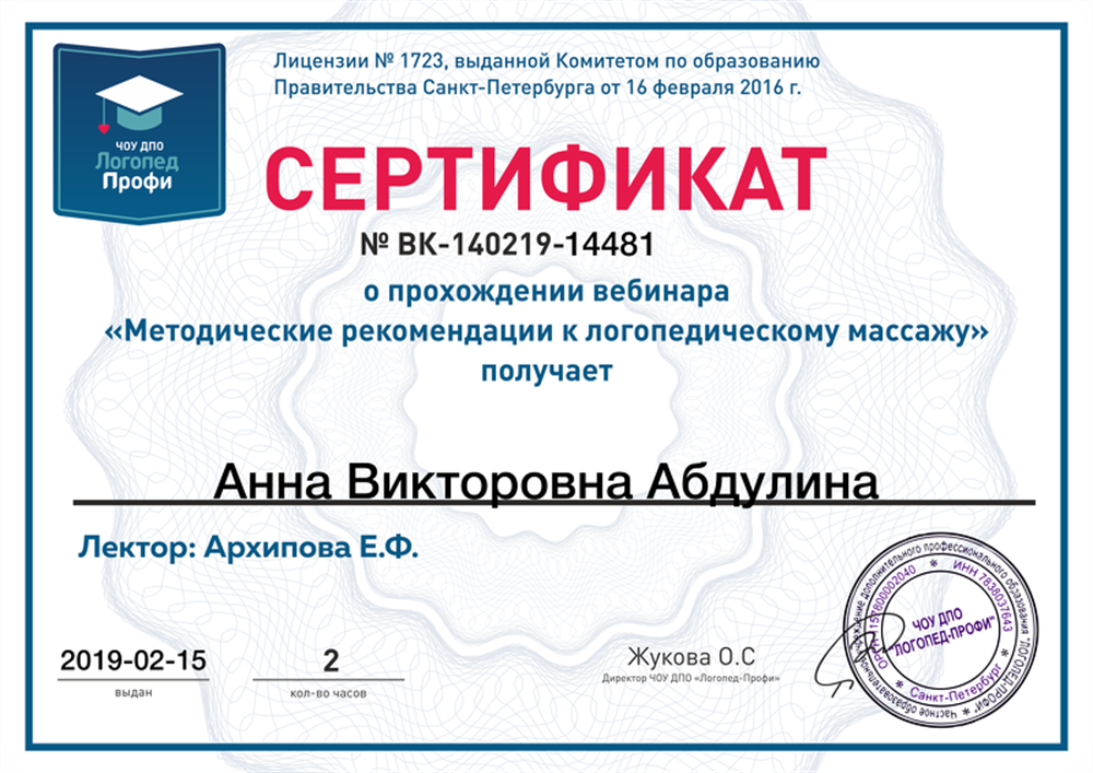 Сертификат. Методические рекомендации к логопедическому массажу.2019г.