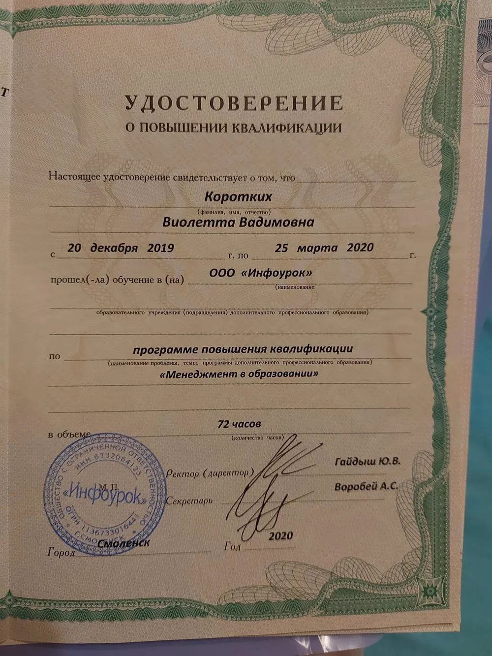 Удостоверение