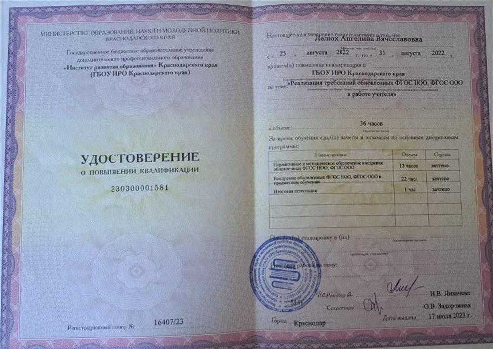 Удостоверение о повышении квалификации