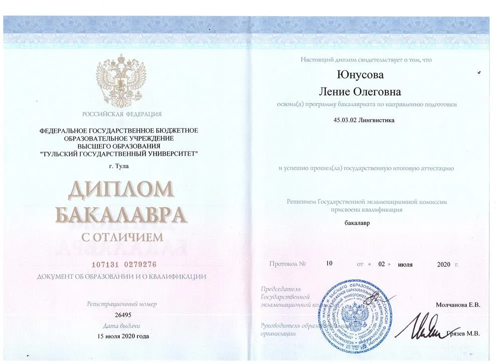 Диплом 2020