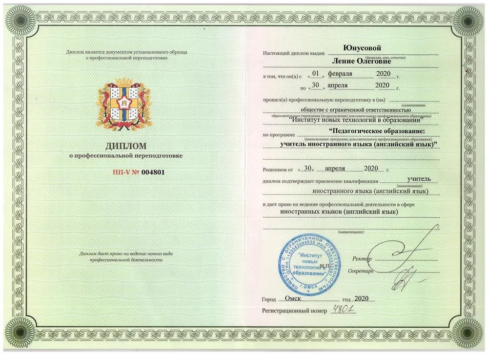 Диплом о профессиональной переподготовке
