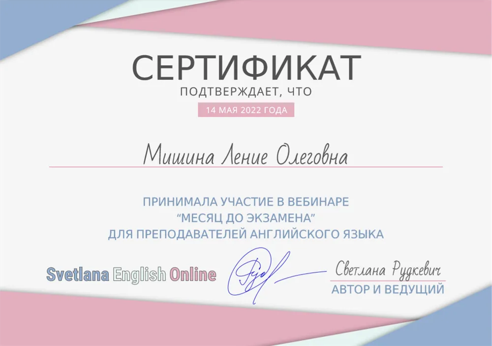 Сертификат. Вебинар по подготовке к ЕГЭ 2022