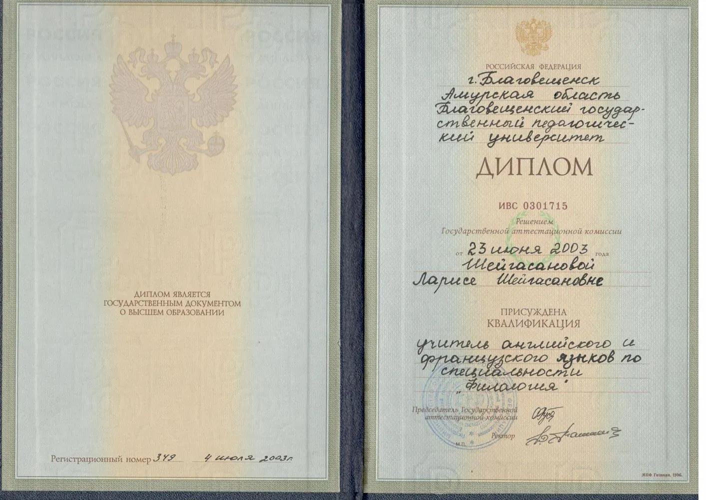 Диплом