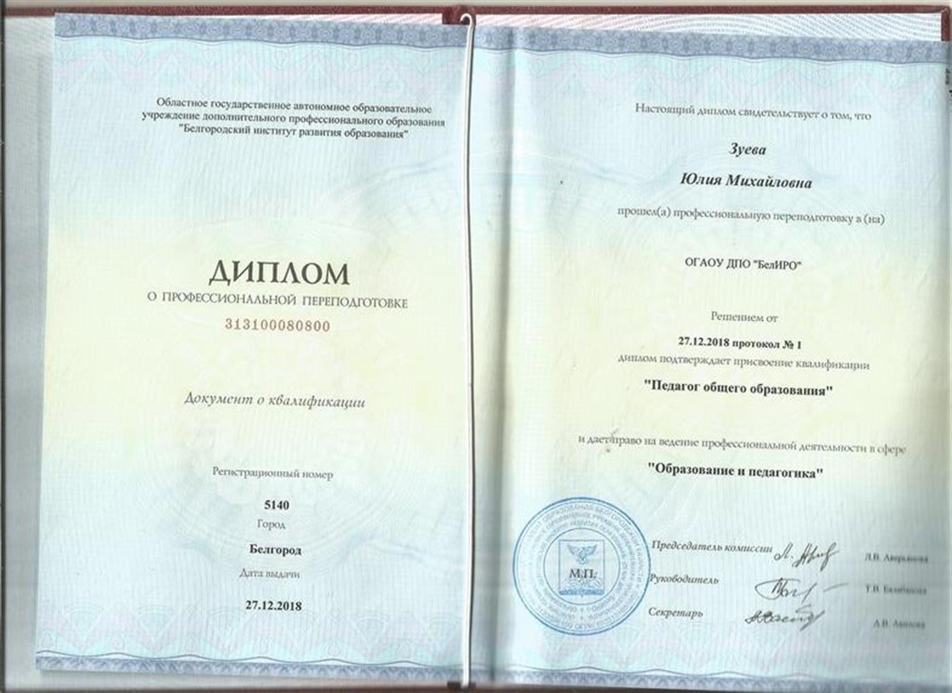Диплом о высшем образовании
