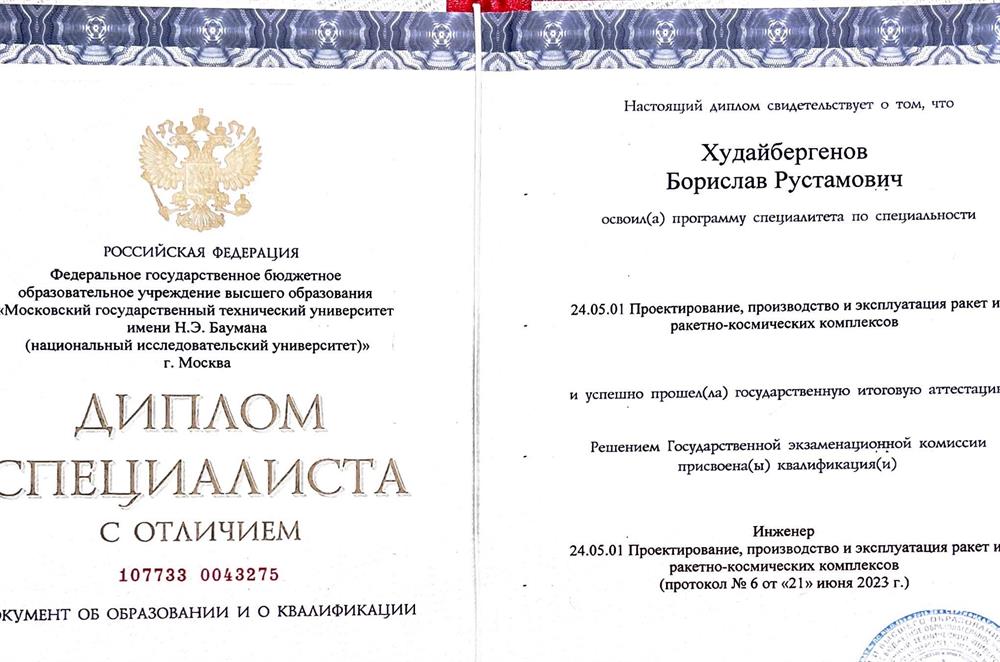 Диплом специалиста с отличием