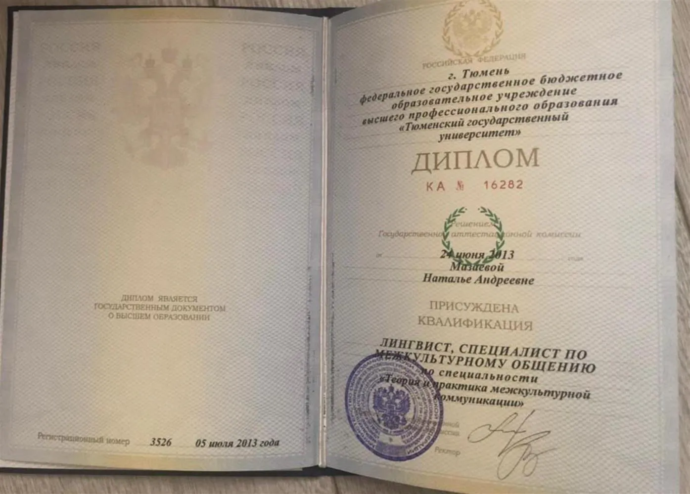 Диплом