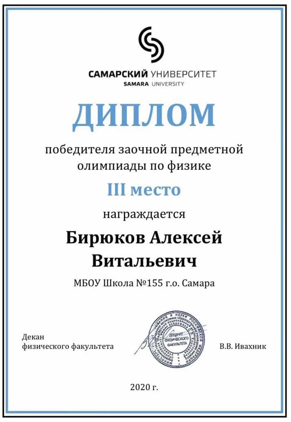 Диплом
