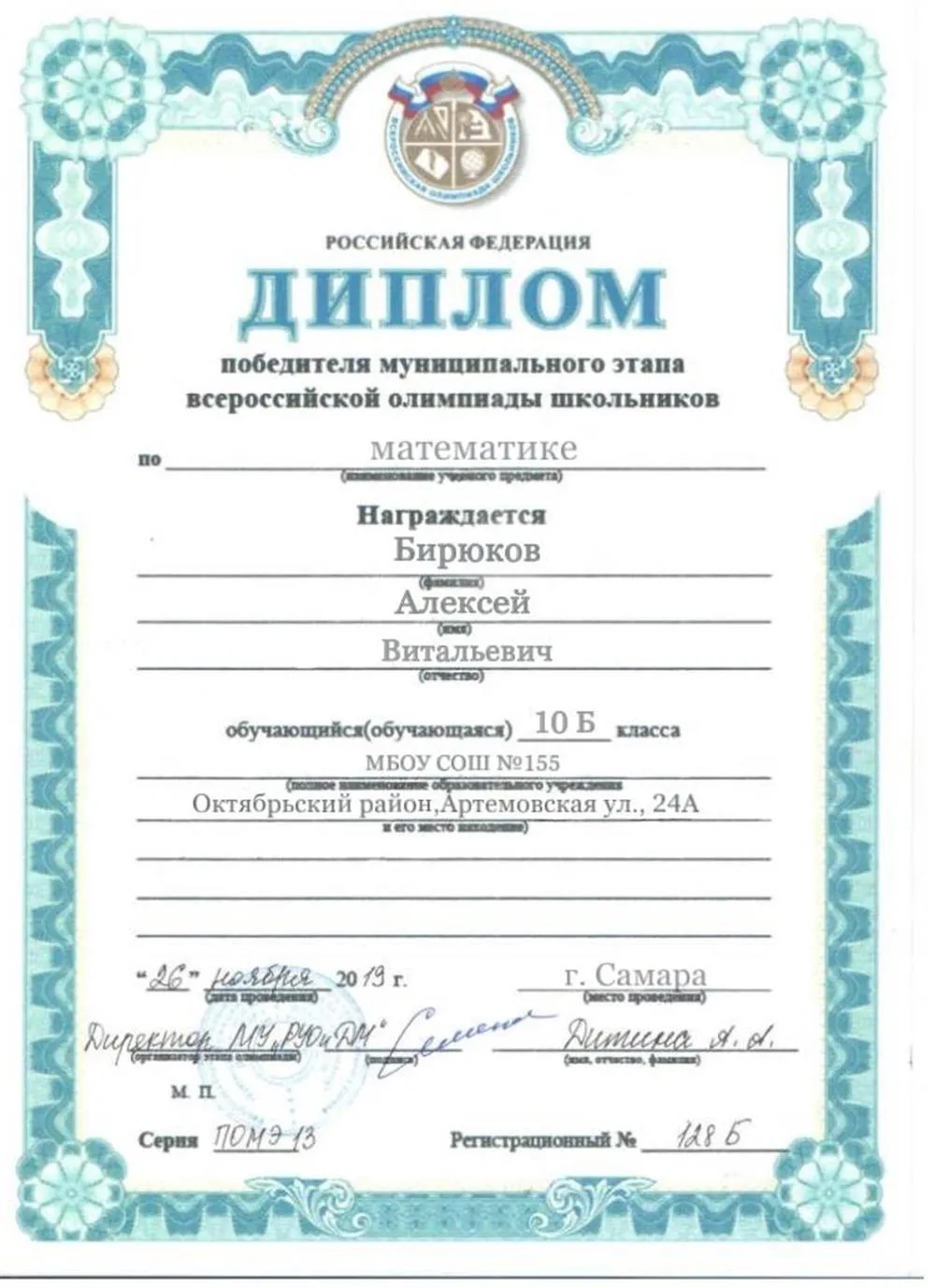 Победитель всероссийской олимпиады