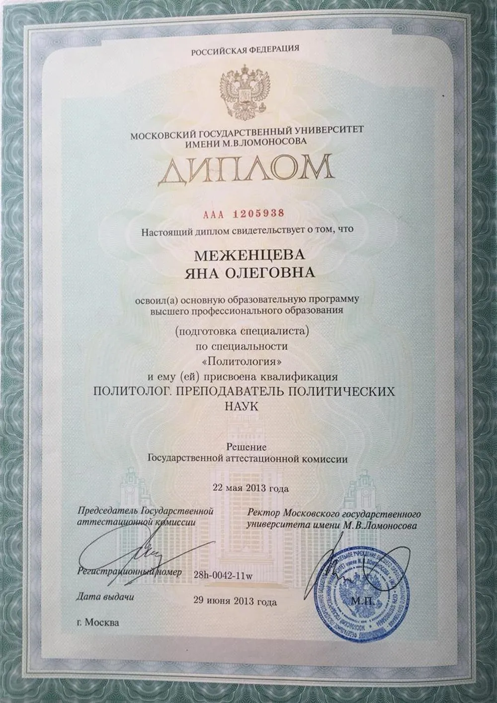 Диплом о высшем образовании МГУ им. Ломоносова. 