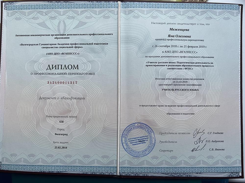 Диплом о высшем образовании «учитель русского языка»