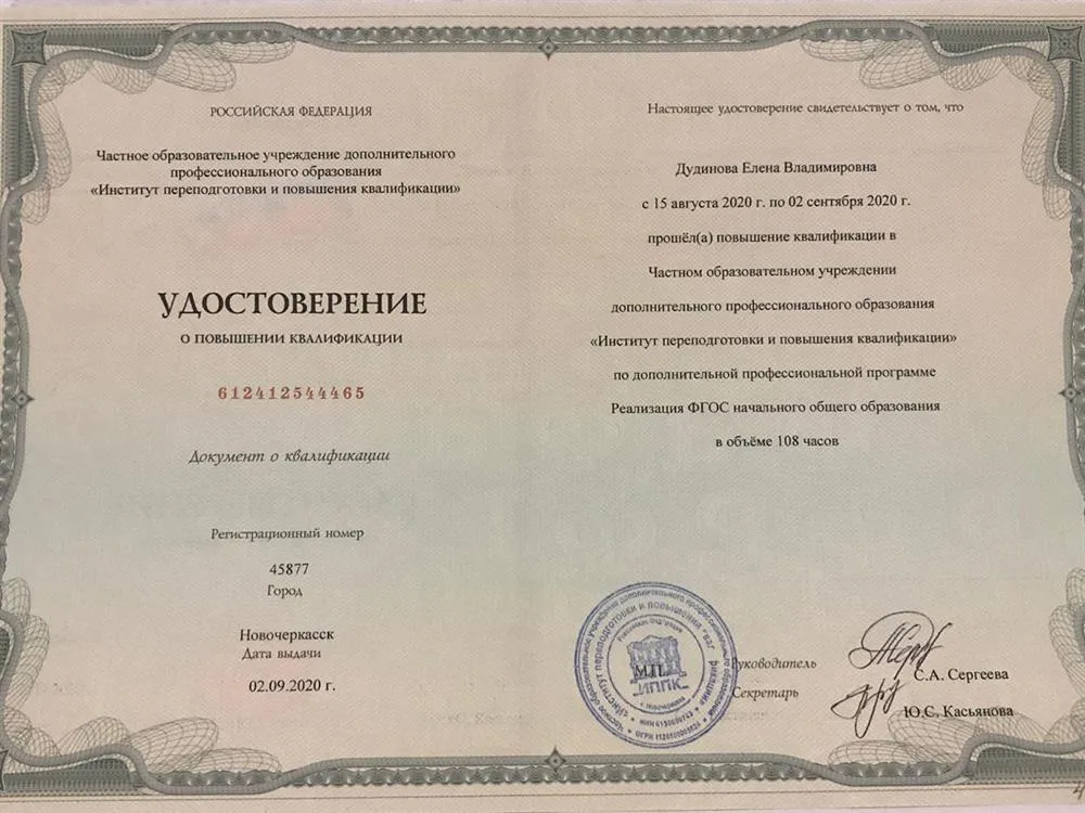 Удостоверение
