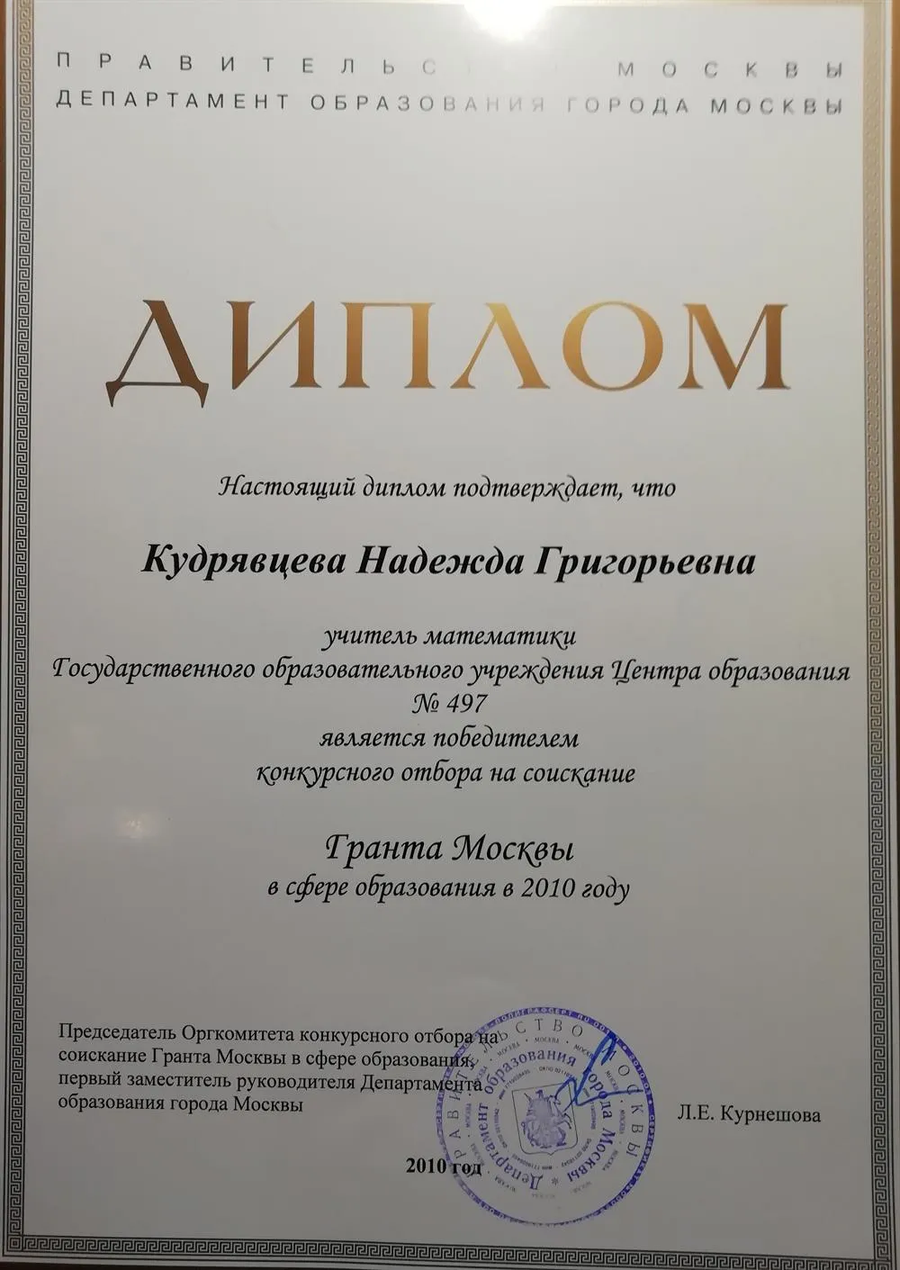 Диплом