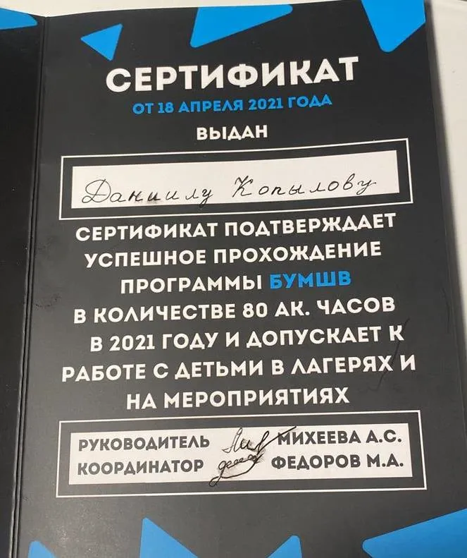 Сертификат о допуске к работе с детьми. 80 академических часов 