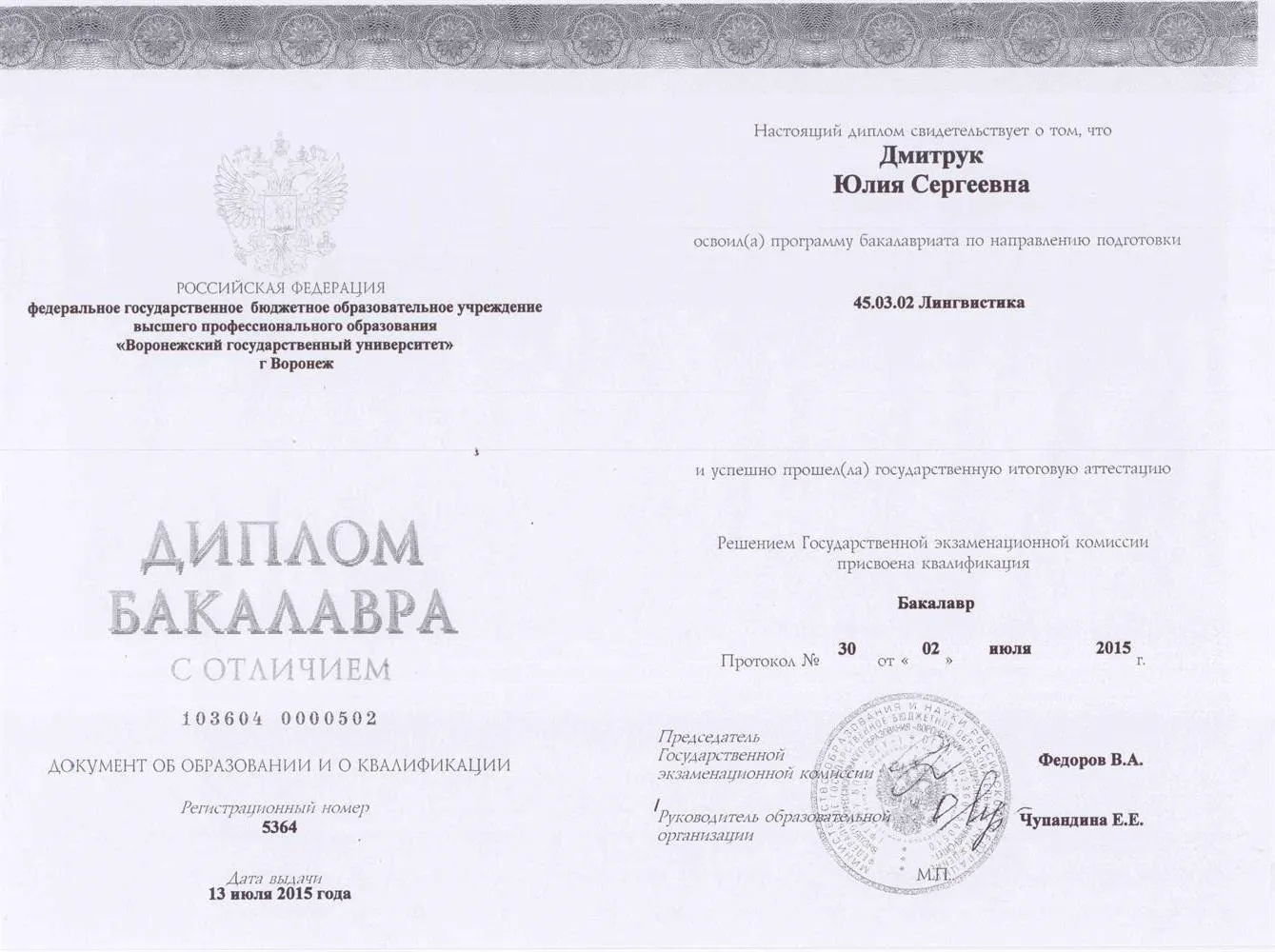 Диплом бакалавра