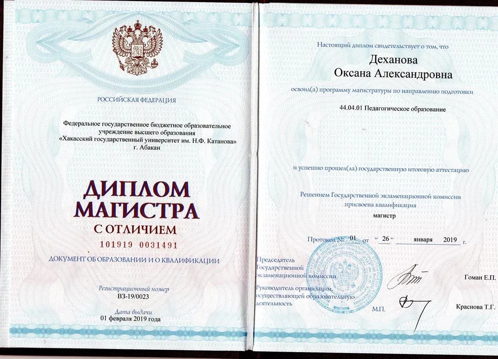 Диплом МАГИСТРА с отличием. Педагогическое образование. 2019 г.