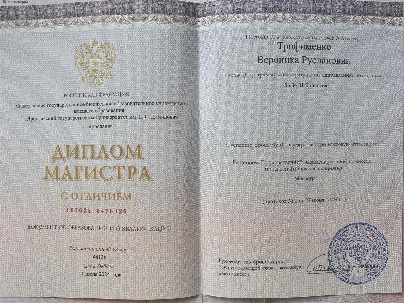 Диплом магистра с отличием