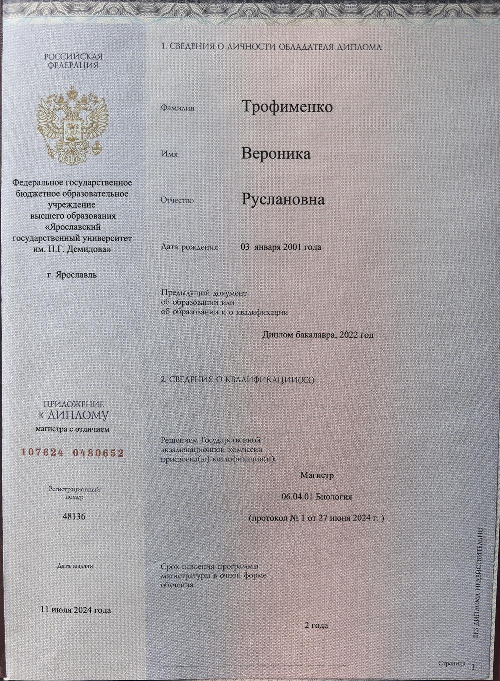 Приложение к диплому магистра 1
