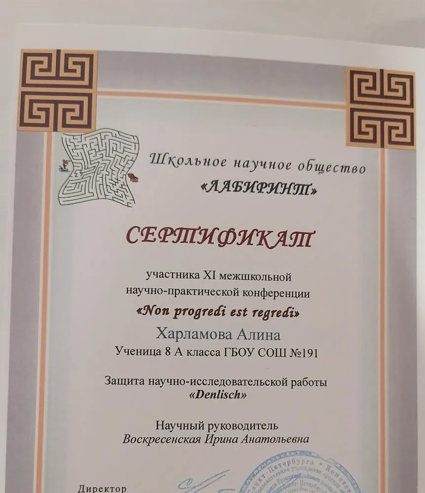 Исследовательская работа 