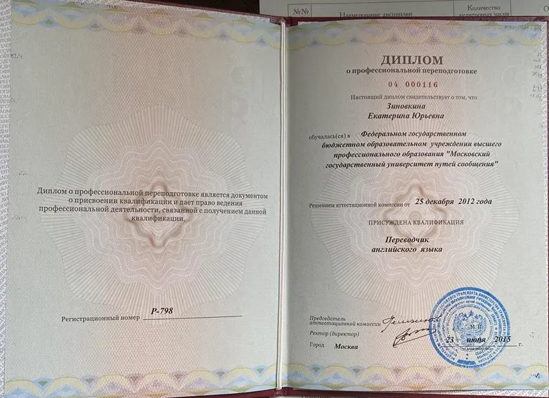 Диплом