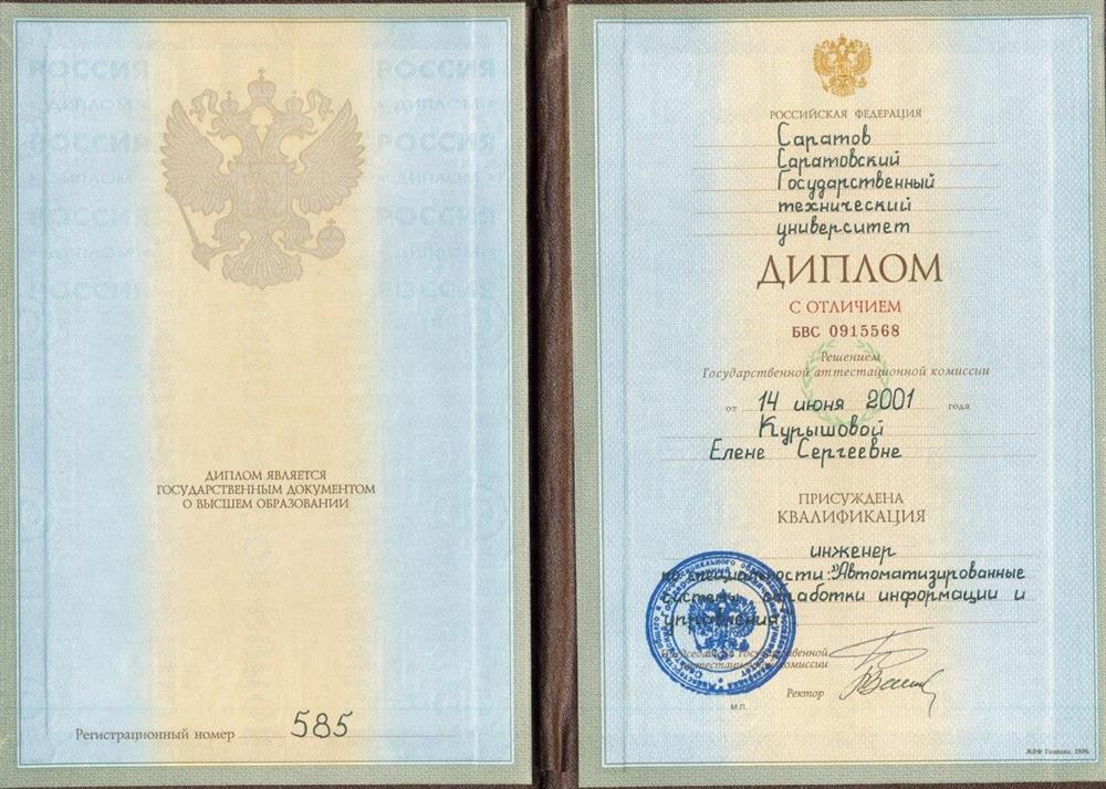 Диплом о высшем образовании 