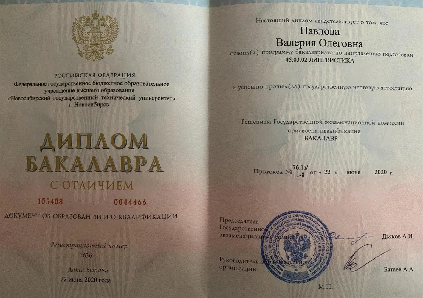 Диплом