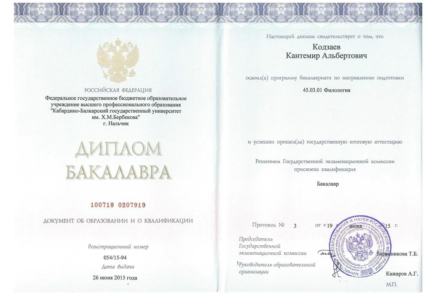 Диплом